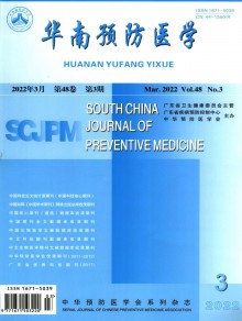 华南预防医学杂志